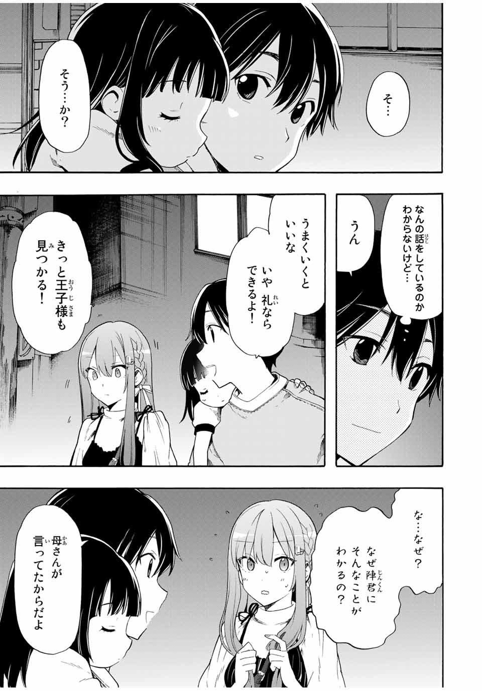 CINDERELLA WA SAGASANAI. - raw - Chapter 7 - https://jpdd.ccdd.to/JPDD/cinderellawasagasanai/137564/15gegxrwhqp.jpg