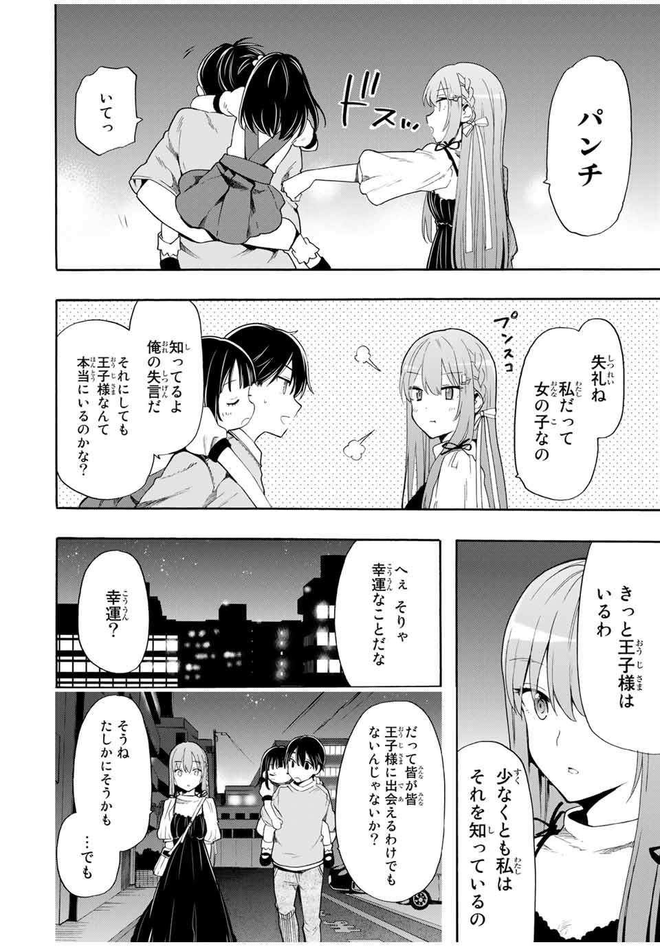CINDERELLA WA SAGASANAI. - raw - Chapter 7 - https://jpdd.ccdd.to/JPDD/cinderellawasagasanai/137564/1esw31y23he.jpg