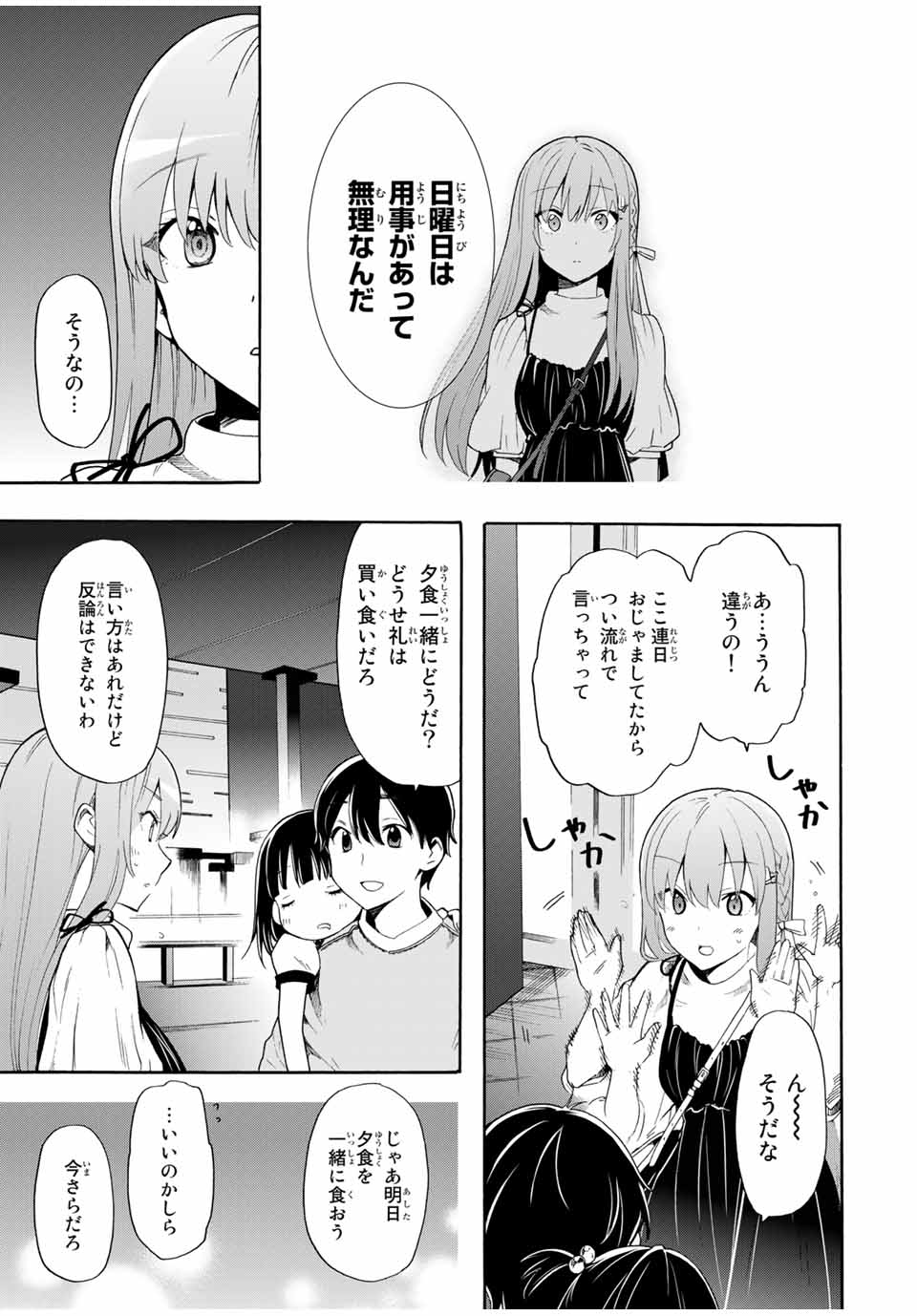 CINDERELLA WA SAGASANAI. - raw - Chapter 7 - https://jpdd.ccdd.to/JPDD/cinderellawasagasanai/137564/eqo3ahaad1y.jpg