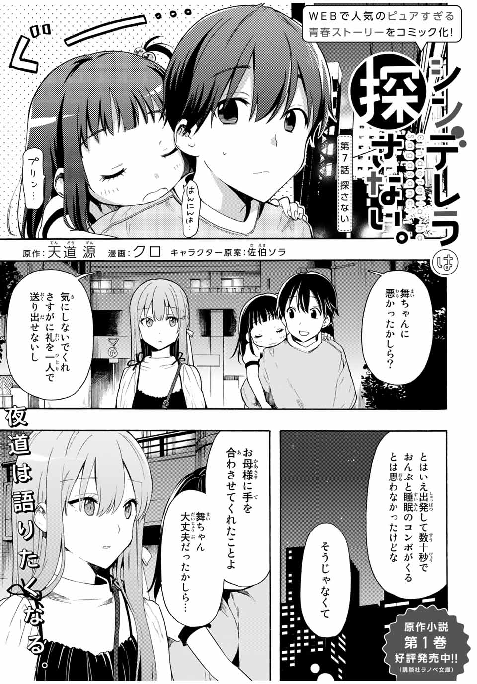 CINDERELLA WA SAGASANAI. - raw - Chapter 7 - https://jpdd.ccdd.to/JPDD/cinderellawasagasanai/137564/hvqbhnbqzj4.jpg