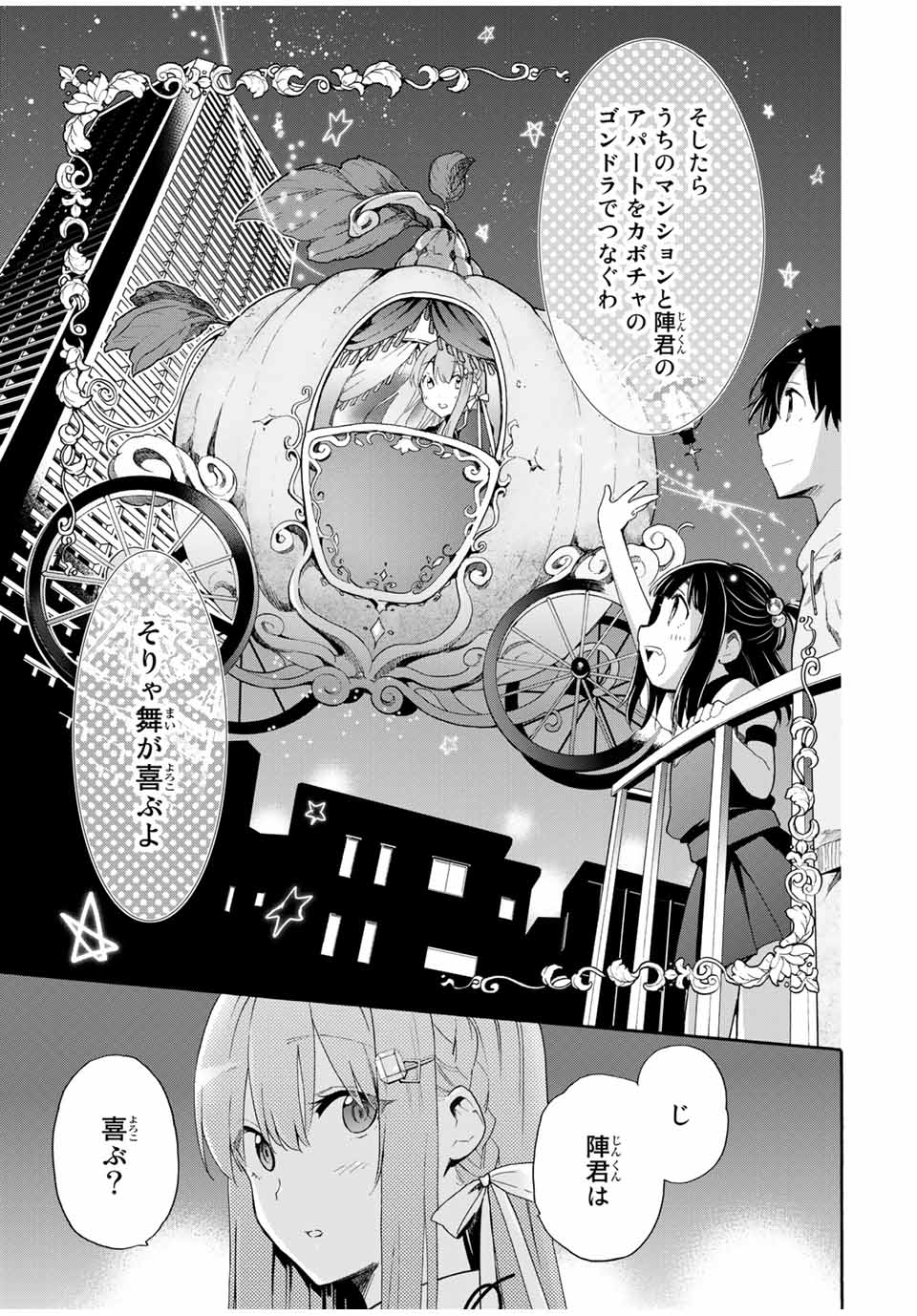 CINDERELLA WA SAGASANAI. - raw - Chapter 7 - https://jpdd.ccdd.to/JPDD/cinderellawasagasanai/137564/j4fzcbrdvs2.jpg