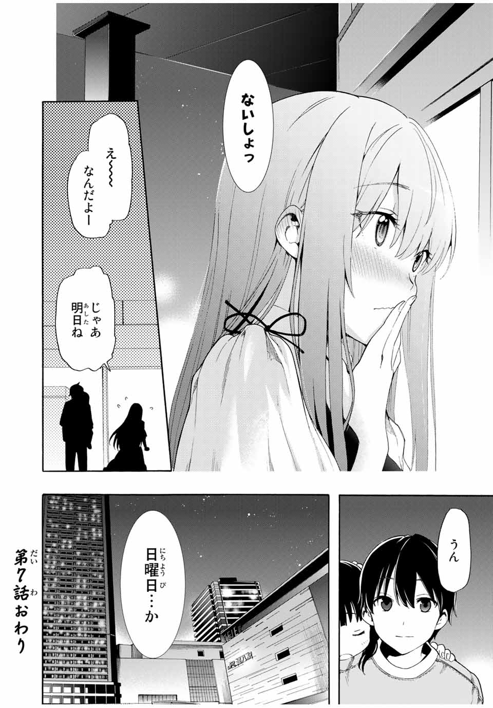 CINDERELLA WA SAGASANAI. - raw - Chapter 7 - https://jpdd.ccdd.to/JPDD/cinderellawasagasanai/137564/nkcfxzp1zav.jpg