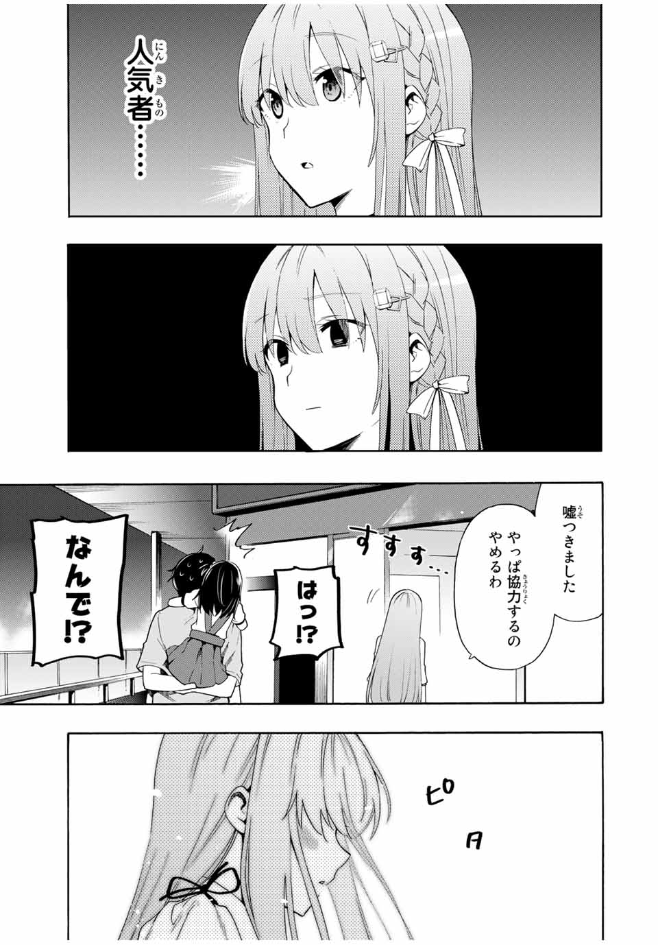 CINDERELLA WA SAGASANAI. - raw - Chapter 7 - https://jpdd.ccdd.to/JPDD/cinderellawasagasanai/137564/nrt4ph01smp.jpg