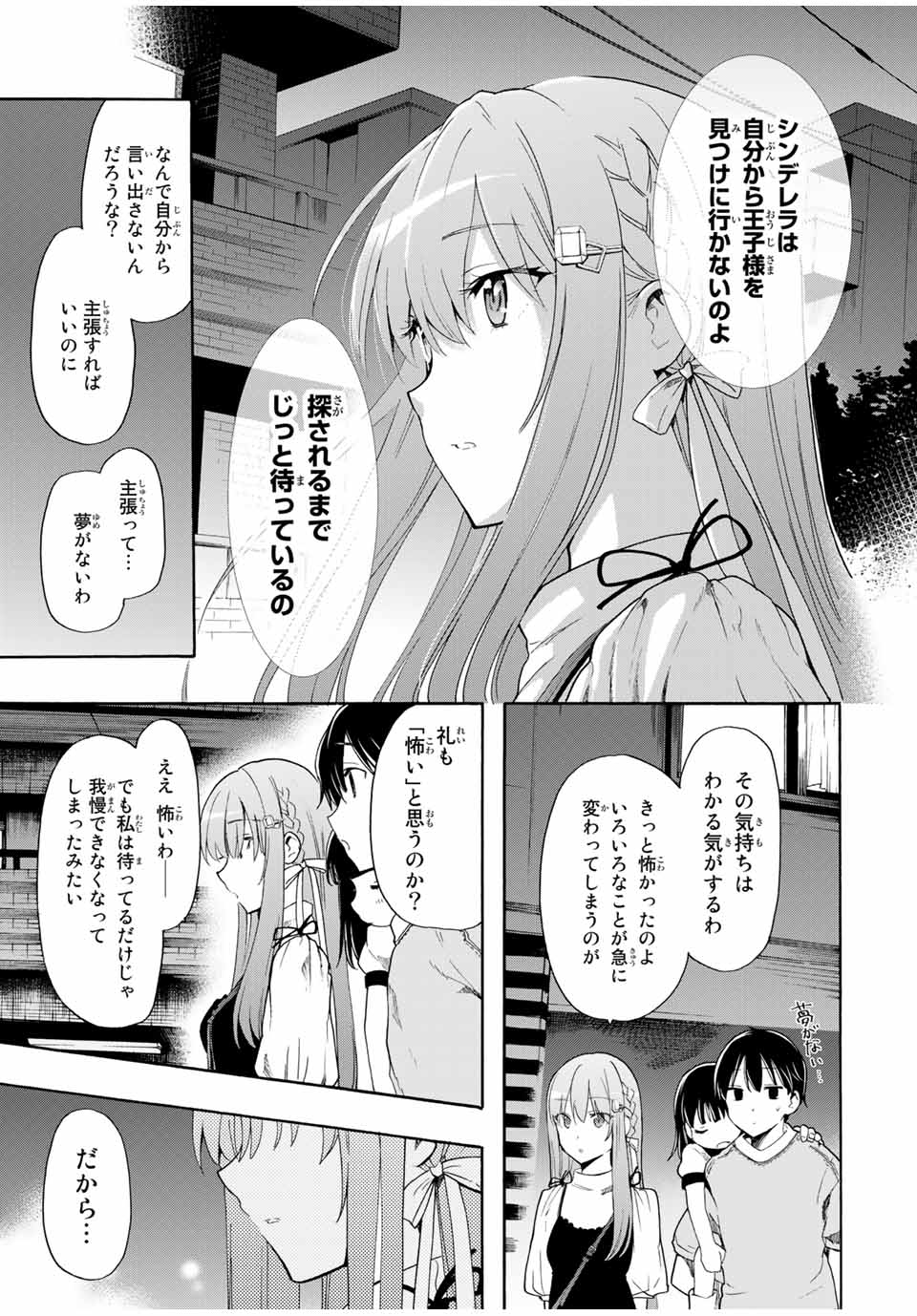 CINDERELLA WA SAGASANAI. - raw - Chapter 7 - https://jpdd.ccdd.to/JPDD/cinderellawasagasanai/137564/slcldax3gwl.jpg