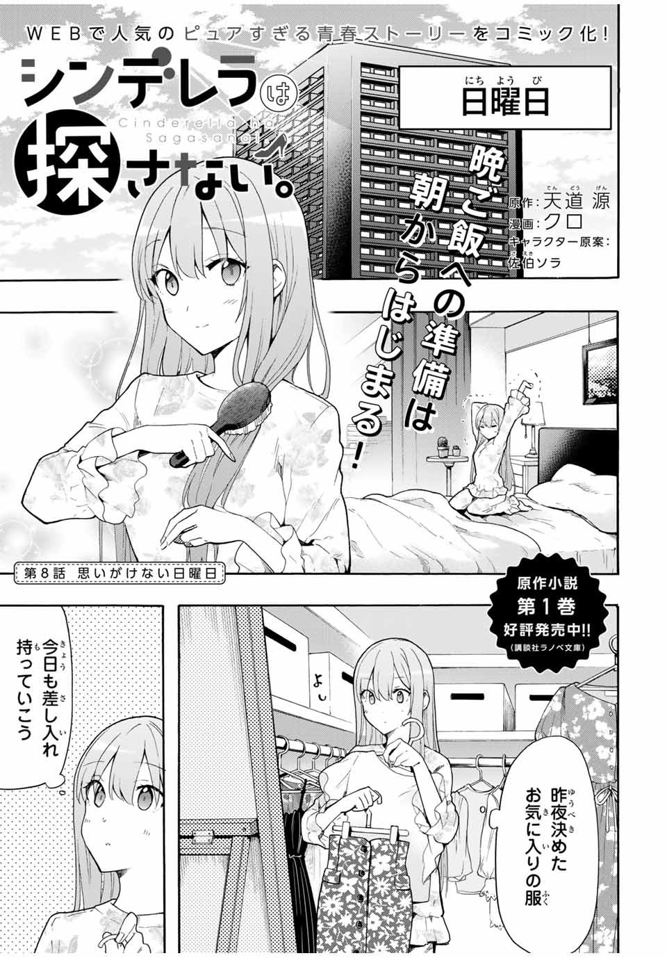 CINDERELLA WA SAGASANAI. - raw - Chapter 8 - https://jpdd.ccdd.to/JPDD/cinderellawasagasanai/139254/5atduzx3eq5.jpg