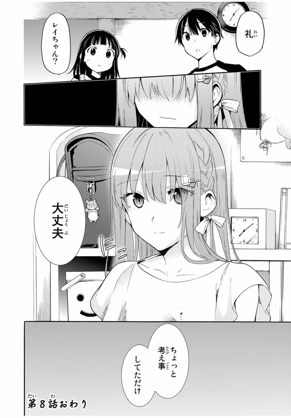 CINDERELLA WA SAGASANAI. - raw - Chapter 8 - https://jpdd.ccdd.to/JPDD/cinderellawasagasanai/139254/skeiialcgmd.jpg