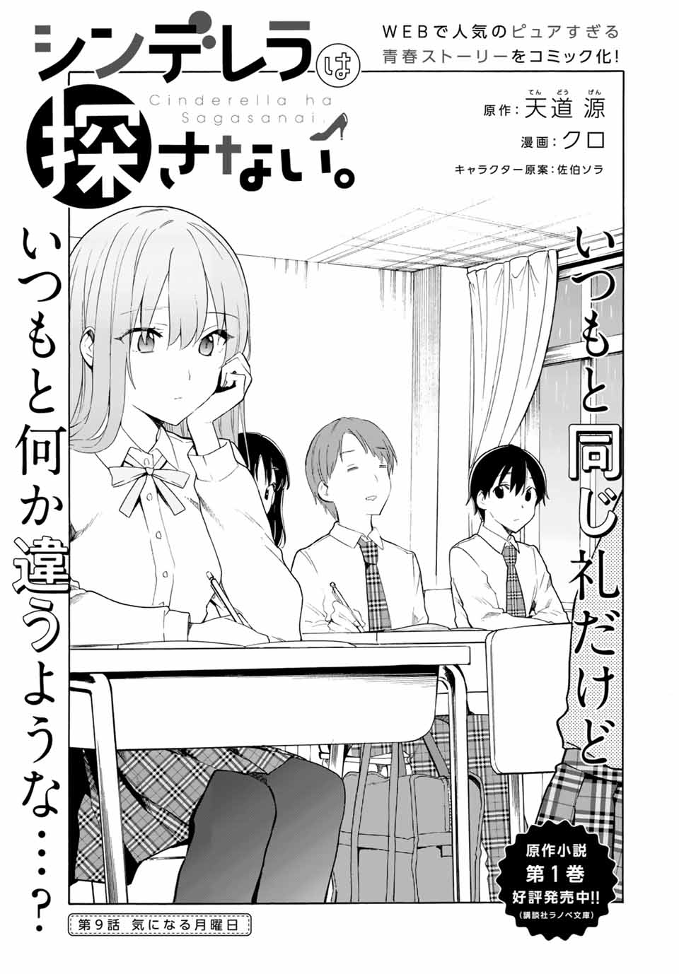 CINDERELLA WA SAGASANAI. - raw - Chapter 9 - https://jpdd.ccdd.to/JPDD/cinderellawasagasanai/140952/3bkzpjnby31.jpg