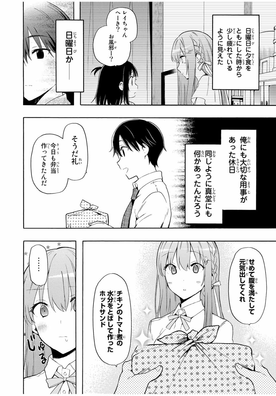 CINDERELLA WA SAGASANAI. - raw - Chapter 9 - https://jpdd.ccdd.to/JPDD/cinderellawasagasanai/140952/xe5j4geriae.jpg