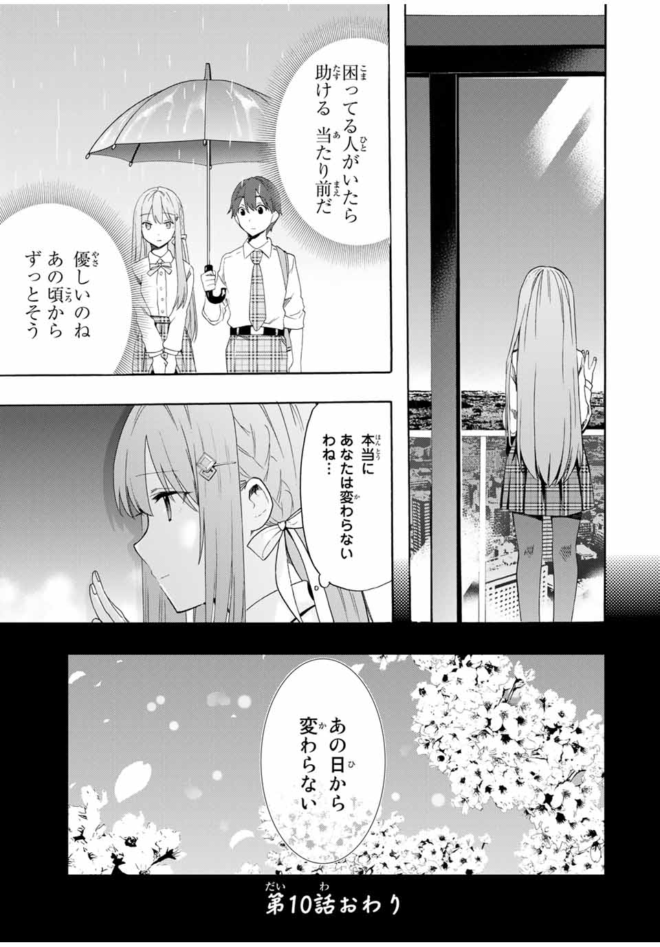 CINDERELLA WA SAGASANAI. - raw - Chapter 10 - https://jpdd.ccdd.to/JPDD/cinderellawasagasanai/142294/tge4z4bbmr4.jpg