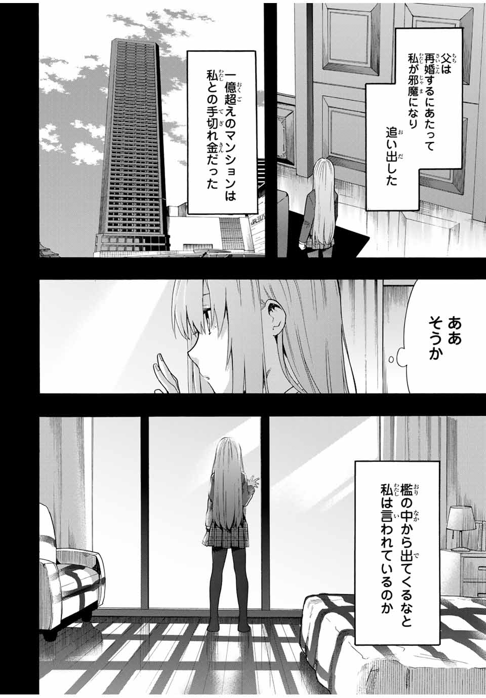 CINDERELLA WA SAGASANAI. - raw - Chapter 11 - https://jpdd.ccdd.to/JPDD/cinderellawasagasanai/143912/am4qob1im5d.jpg