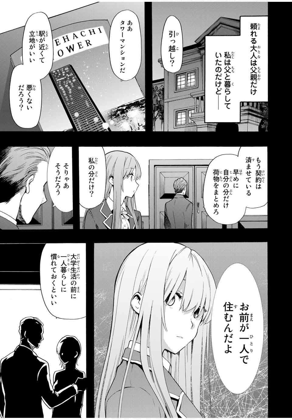 CINDERELLA WA SAGASANAI. - raw - Chapter 11 - https://jpdd.ccdd.to/JPDD/cinderellawasagasanai/143912/cwu1jsm5ers.jpg