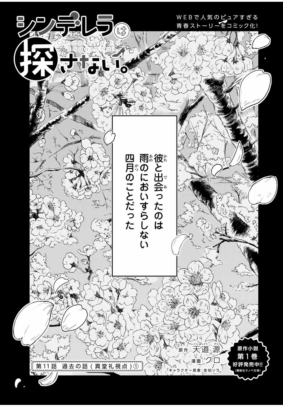 CINDERELLA WA SAGASANAI. - raw - Chapter 11 - https://jpdd.ccdd.to/JPDD/cinderellawasagasanai/143912/gjcwrddtzzp.jpg