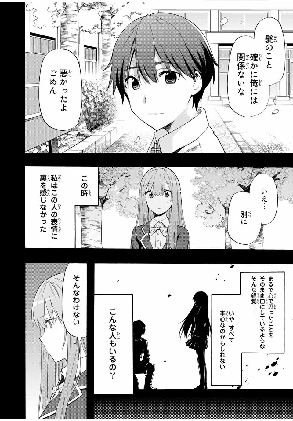 CINDERELLA WA SAGASANAI. - raw - Chapter 12 - https://jpdd.ccdd.to/JPDD/cinderellawasagasanai/145284/03lnufvka0n.jpg