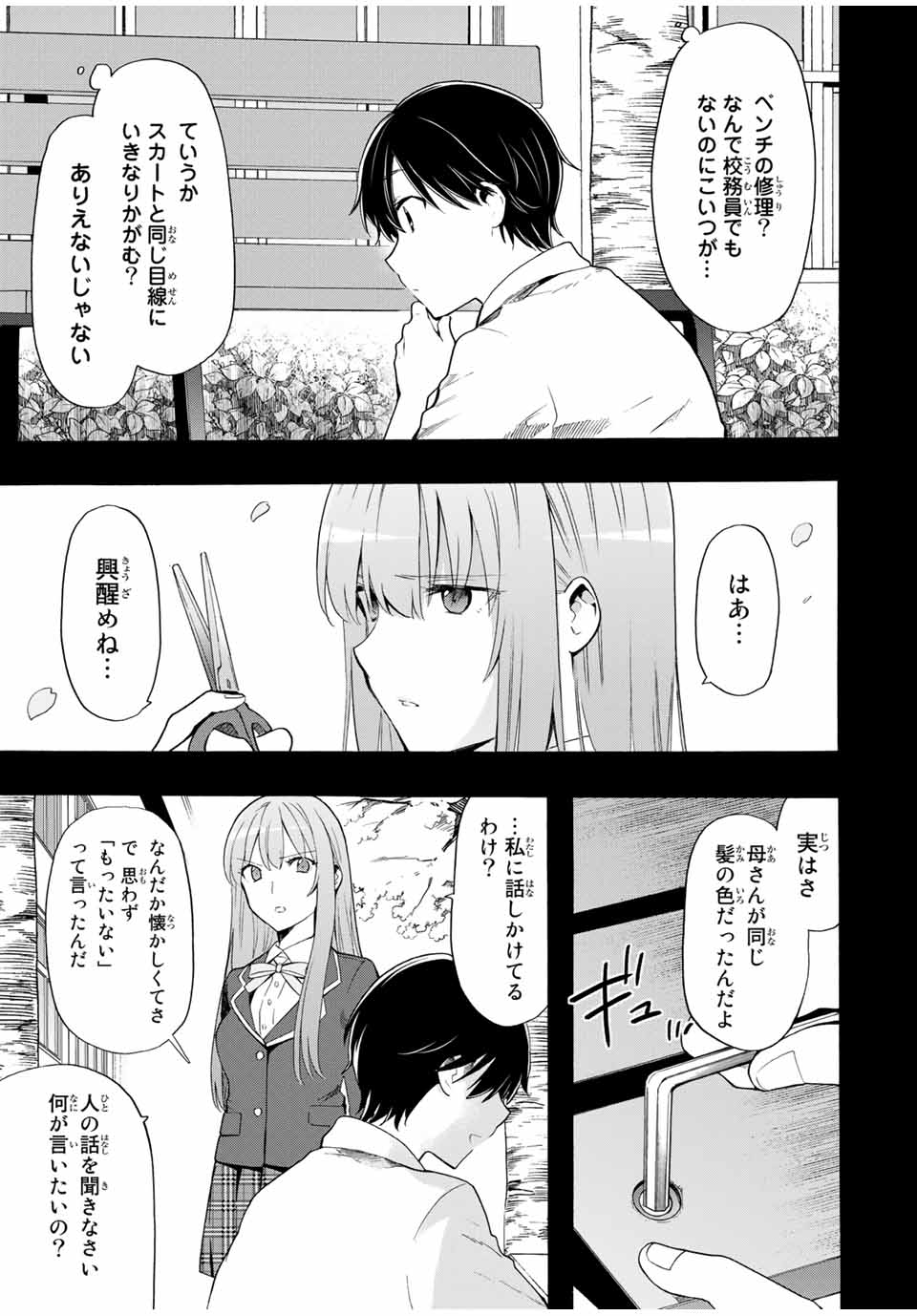 CINDERELLA WA SAGASANAI. - raw - Chapter 12 - https://jpdd.ccdd.to/JPDD/cinderellawasagasanai/145284/2ayujrtnw0a.jpg