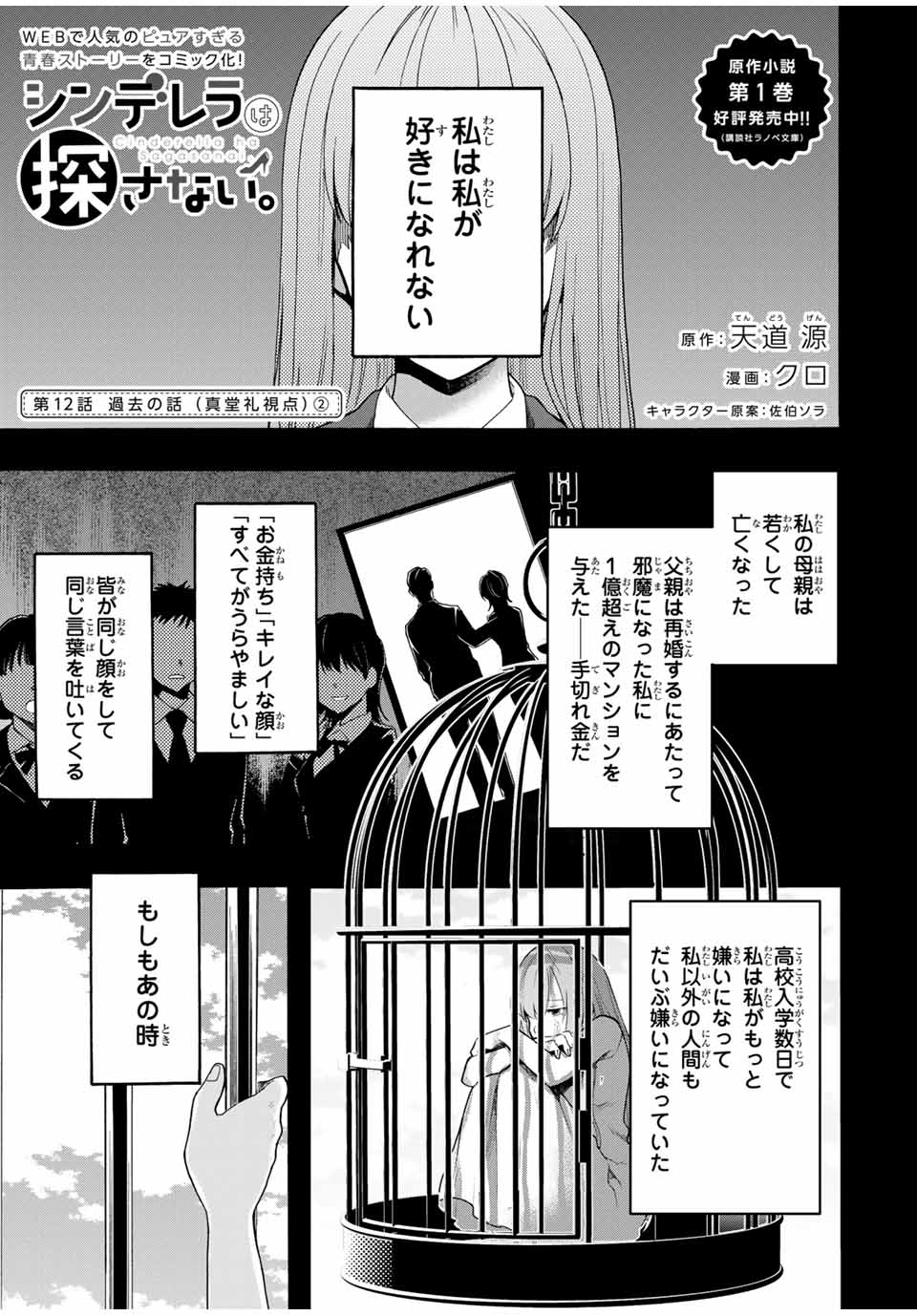 CINDERELLA WA SAGASANAI. - raw - Chapter 12 - https://jpdd.ccdd.to/JPDD/cinderellawasagasanai/145284/cvga3hwcqy4.jpg