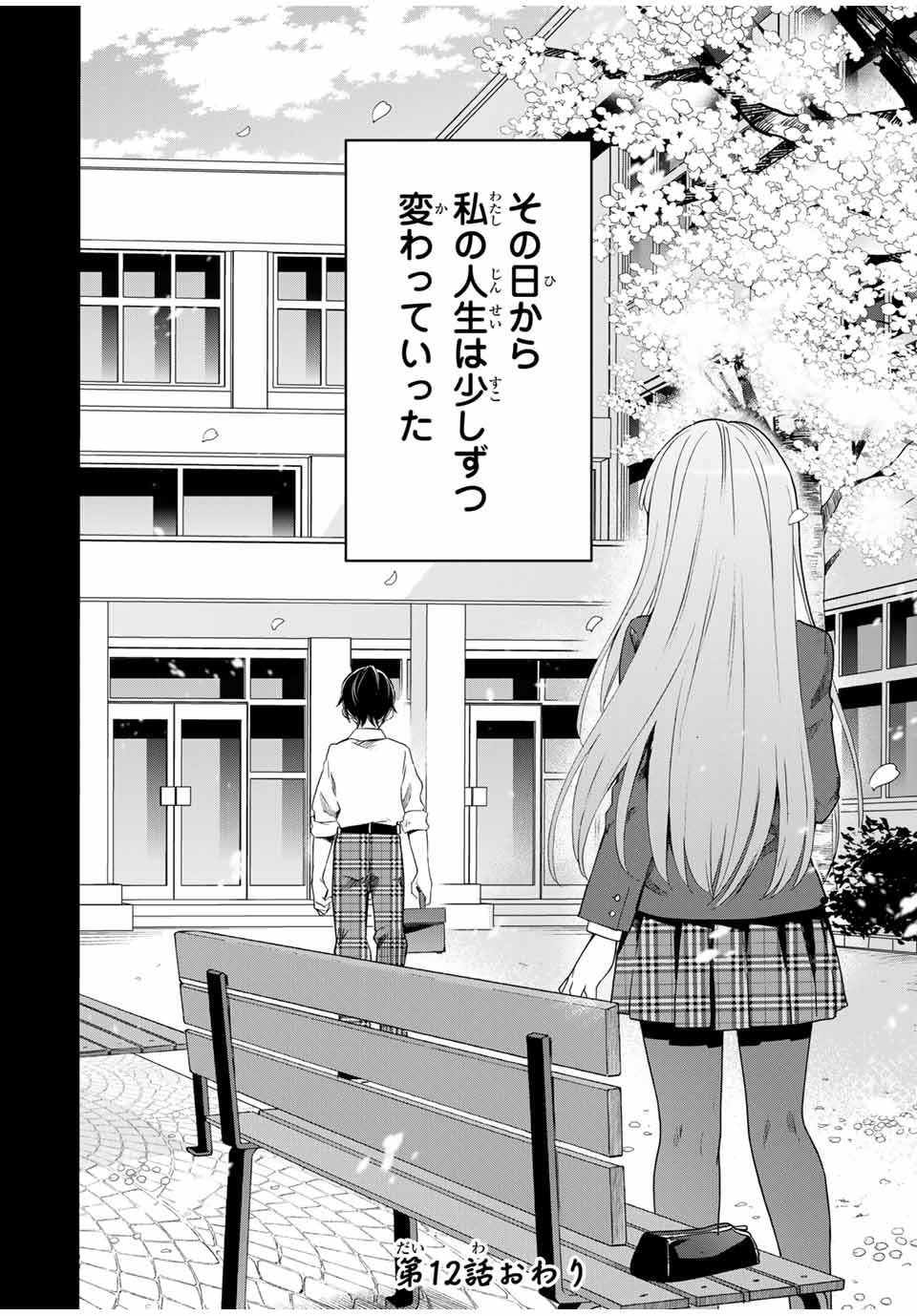 CINDERELLA WA SAGASANAI. - raw - Chapter 12 - https://jpdd.ccdd.to/JPDD/cinderellawasagasanai/145284/kfdh31p1shn.jpg