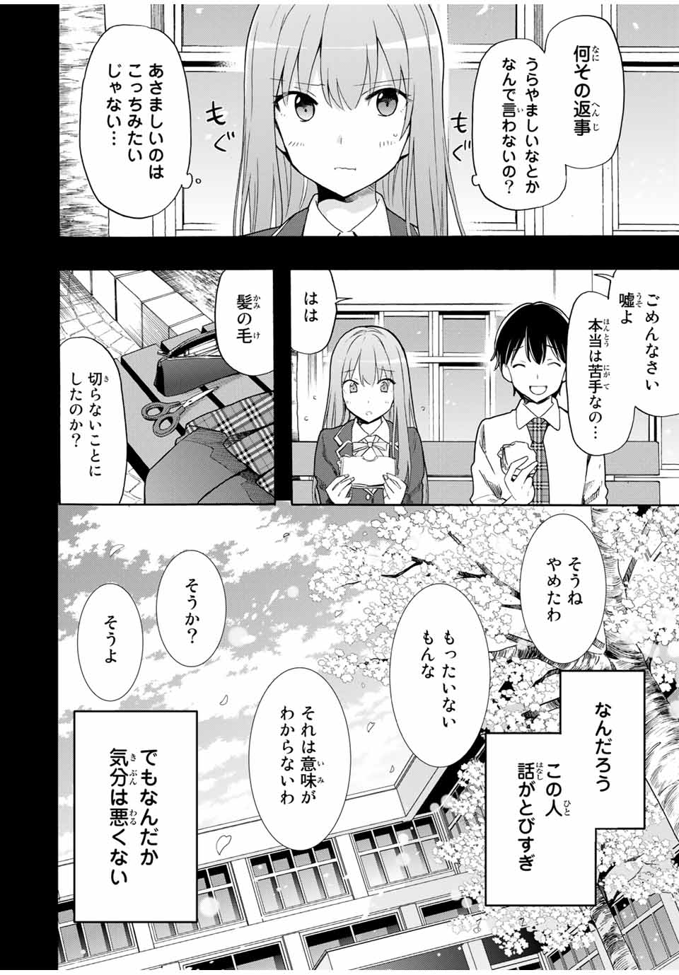CINDERELLA WA SAGASANAI. - raw - Chapter 12 - https://jpdd.ccdd.to/JPDD/cinderellawasagasanai/145284/l0eihfig1ks.jpg