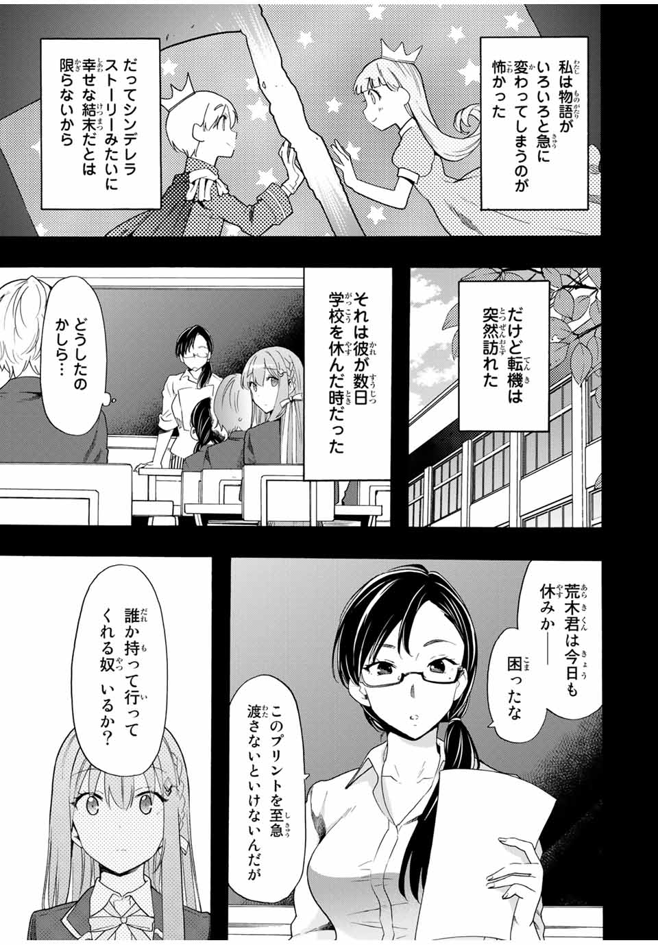 CINDERELLA WA SAGASANAI. - raw - Chapter 13 - https://jpdd.ccdd.to/JPDD/cinderellawasagasanai/147957/05y1oek1ig0.jpg