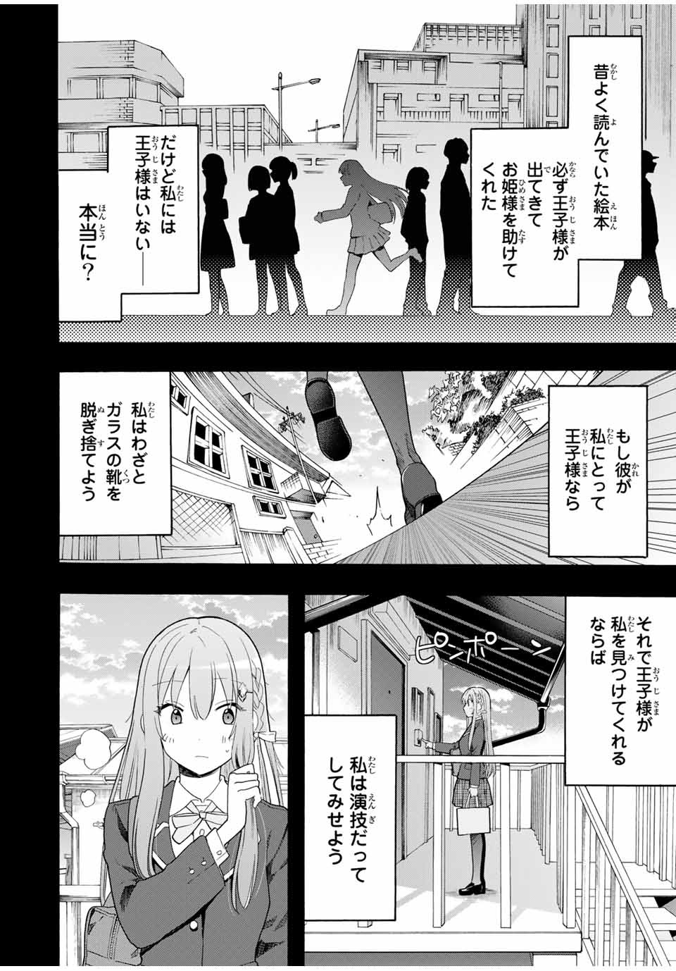 CINDERELLA WA SAGASANAI. - raw - Chapter 13 - https://jpdd.ccdd.to/JPDD/cinderellawasagasanai/147957/atkcq04b0t1.jpg