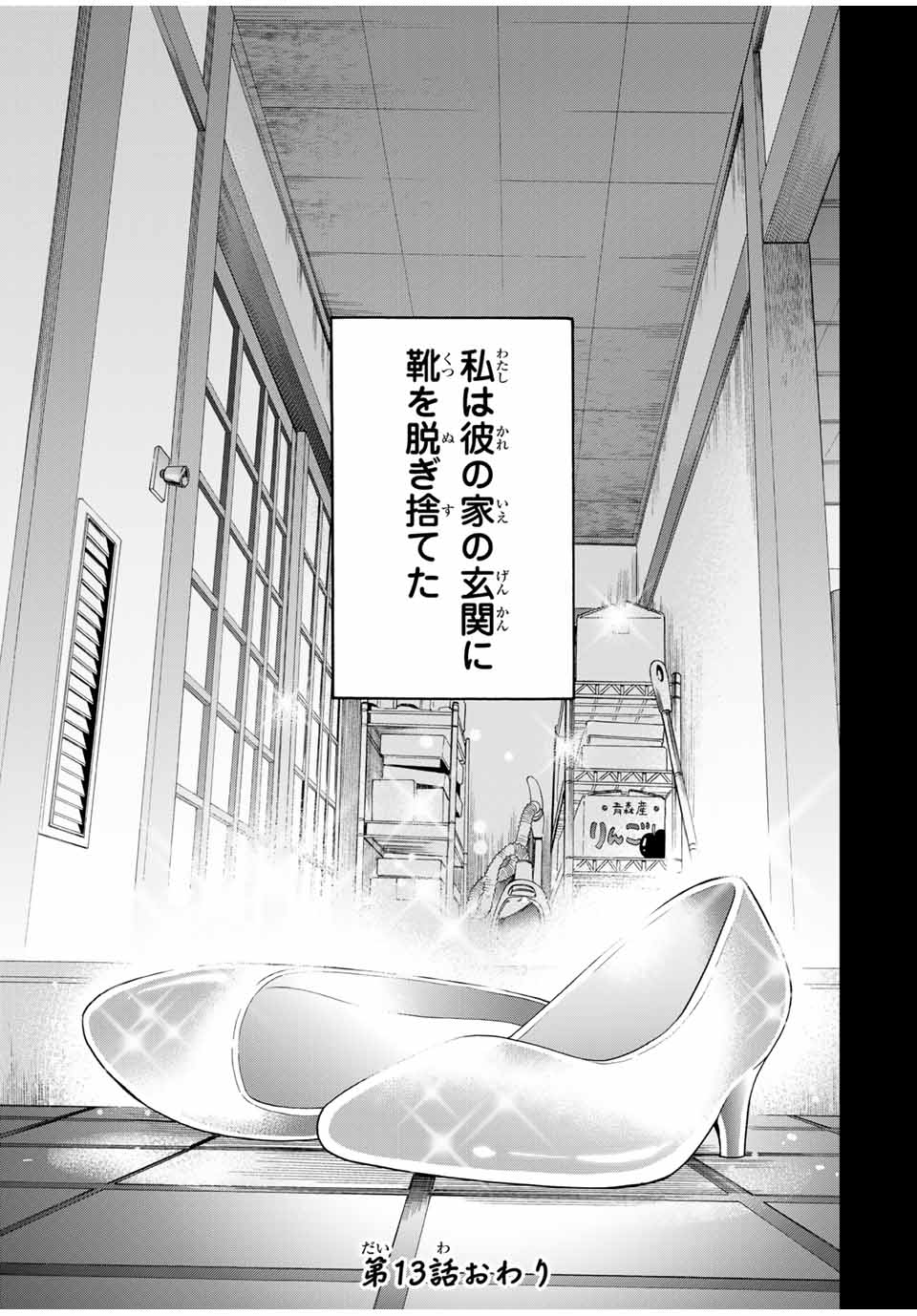 CINDERELLA WA SAGASANAI. - raw - Chapter 13 - https://jpdd.ccdd.to/JPDD/cinderellawasagasanai/147957/zyiw2l5dffe.jpg