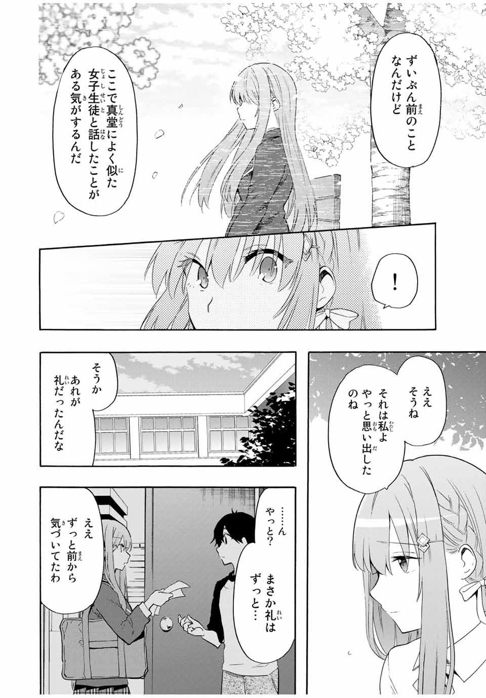 CINDERELLA WA SAGASANAI. - raw - Chapter 14 - https://jpdd.ccdd.to/JPDD/cinderellawasagasanai/149903/3pqkfyrfou1.jpg