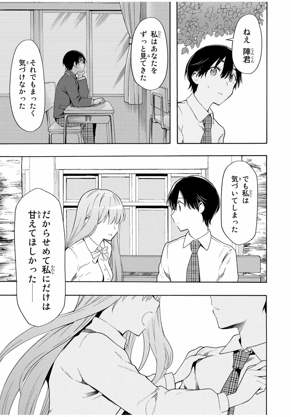 CINDERELLA WA SAGASANAI. - raw - Chapter 14 - https://jpdd.ccdd.to/JPDD/cinderellawasagasanai/149903/djeo21u2hse.jpg