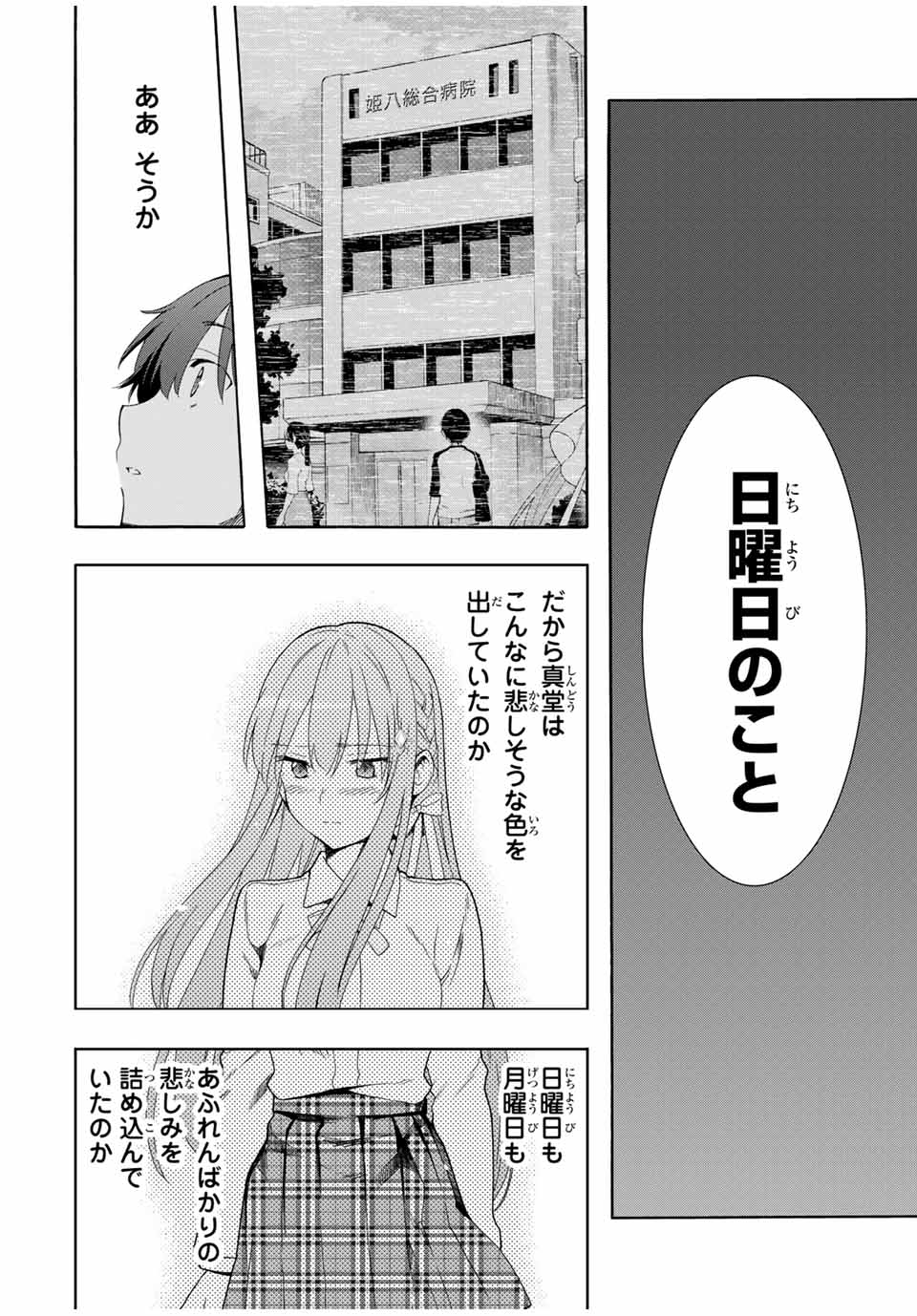 CINDERELLA WA SAGASANAI. - raw - Chapter 14 - https://jpdd.ccdd.to/JPDD/cinderellawasagasanai/149903/ic1lpycy2v0.jpg