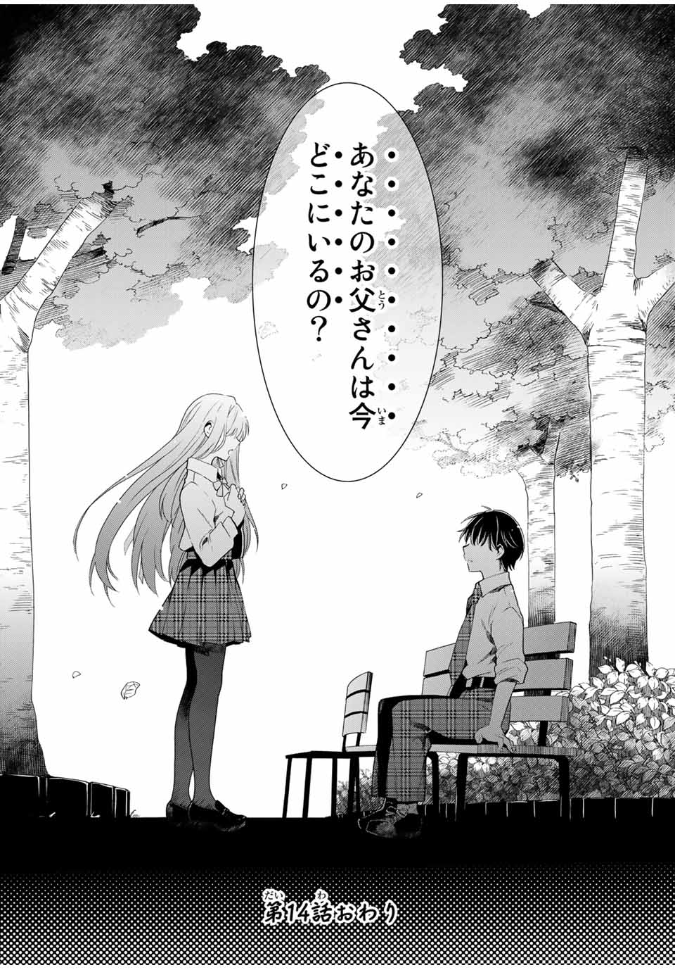 CINDERELLA WA SAGASANAI. - raw - Chapter 14 - https://jpdd.ccdd.to/JPDD/cinderellawasagasanai/149903/mdpvsuflzwp.jpg