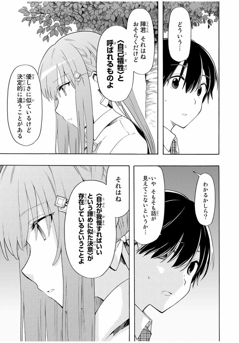 CINDERELLA WA SAGASANAI. - raw - Chapter 14 - https://jpdd.ccdd.to/JPDD/cinderellawasagasanai/149903/qmndvtzixvi.jpg