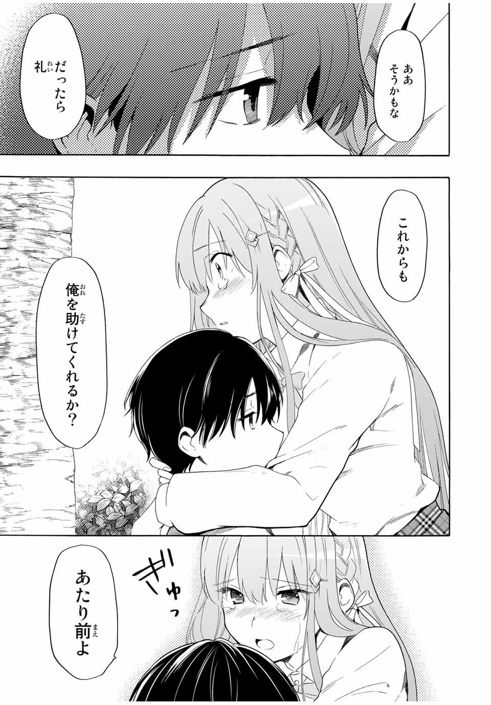 CINDERELLA WA SAGASANAI. - raw - Chapter 16 - https://jpdd.ccdd.to/JPDD/cinderellawasagasanai/153456/2hprly1ooft.jpg