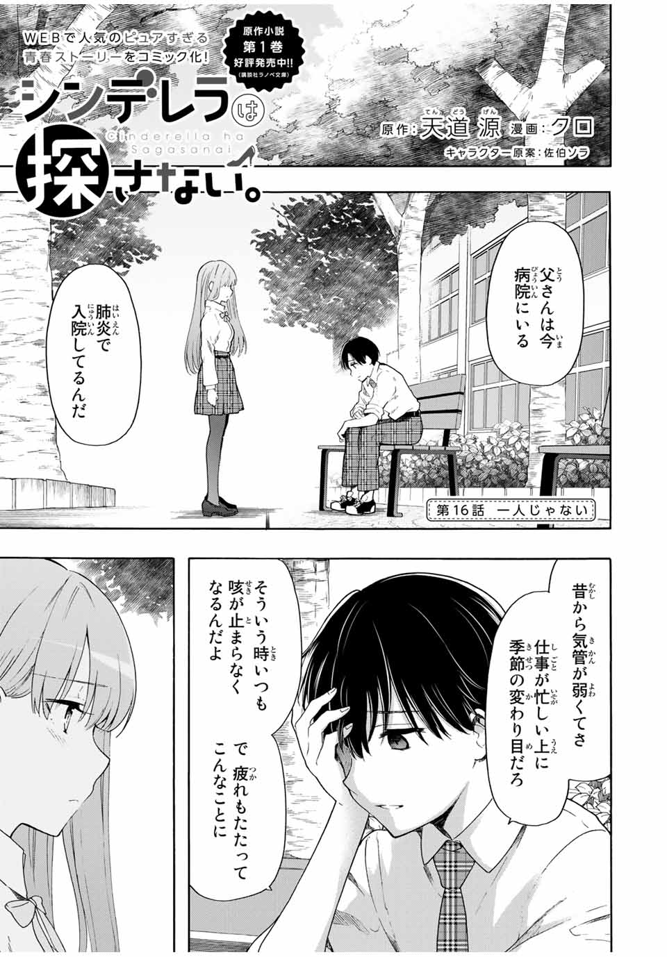 CINDERELLA WA SAGASANAI. - raw - Chapter 16 - https://jpdd.ccdd.to/JPDD/cinderellawasagasanai/153456/4tev0gfc1zb.jpg