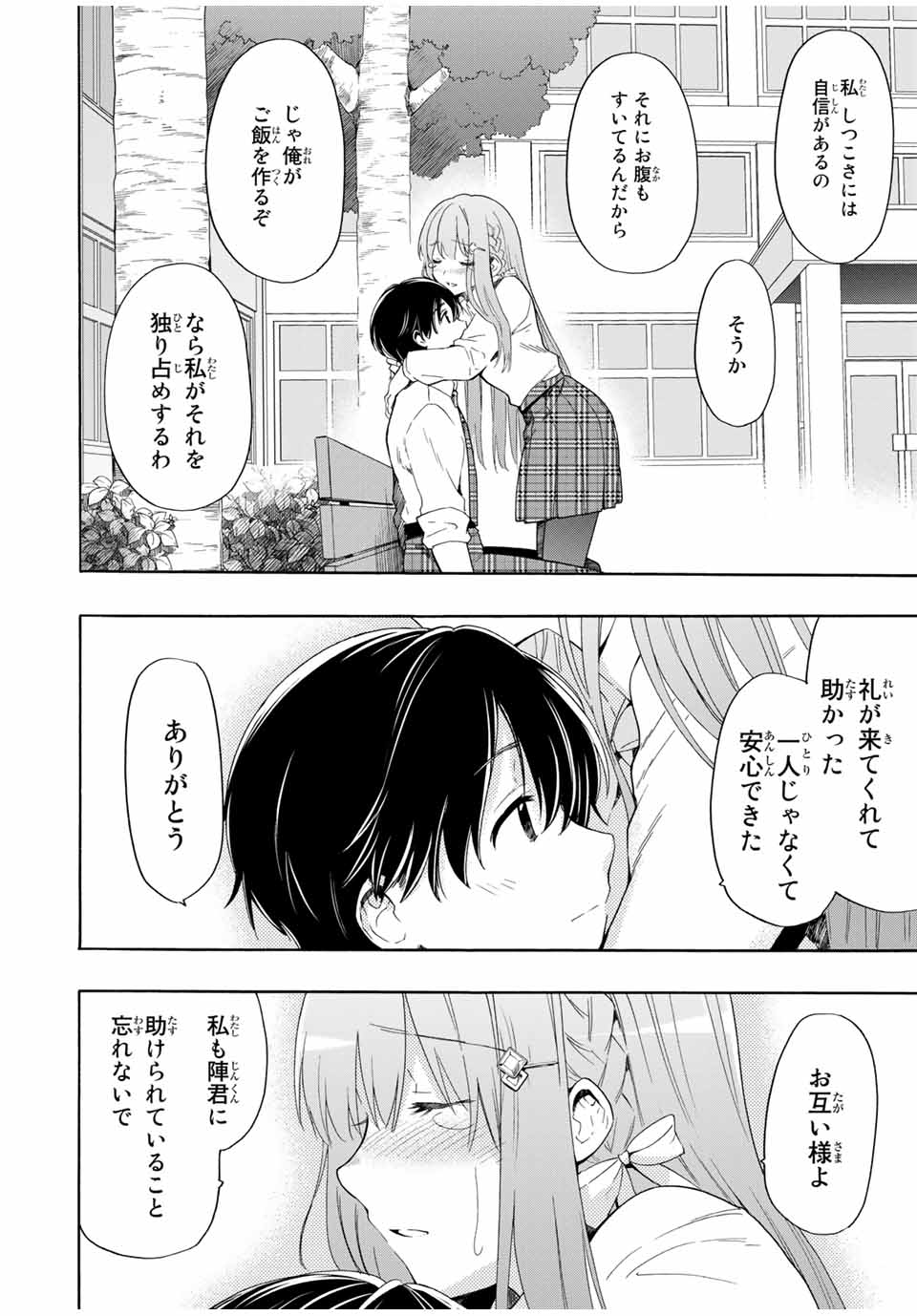 CINDERELLA WA SAGASANAI. - raw - Chapter 16 - https://jpdd.ccdd.to/JPDD/cinderellawasagasanai/153456/a54o4sb0vwp.jpg