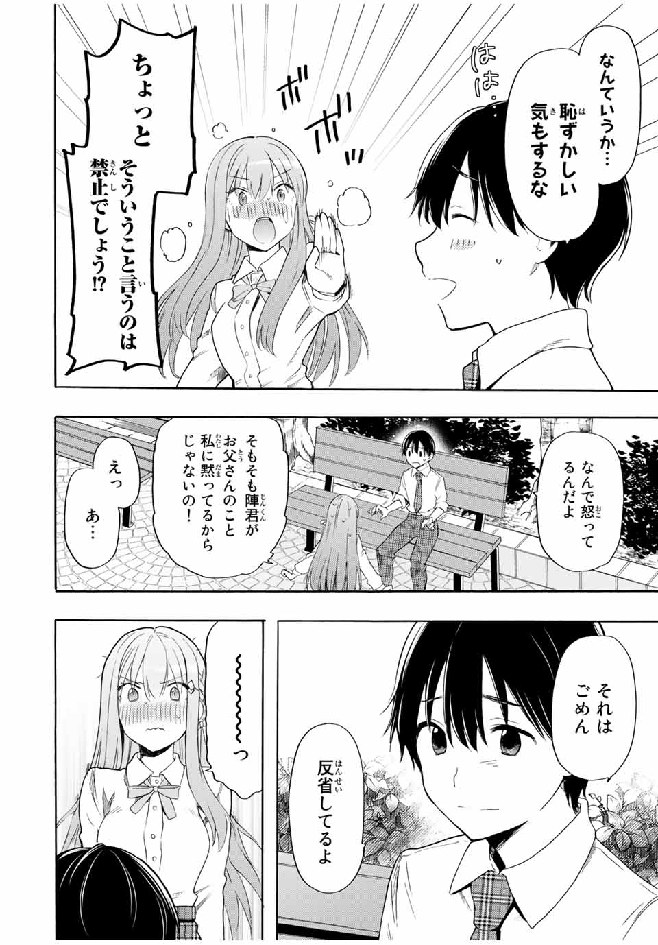 CINDERELLA WA SAGASANAI. - raw - Chapter 16 - https://jpdd.ccdd.to/JPDD/cinderellawasagasanai/153456/fiswk2ls4uf.jpg