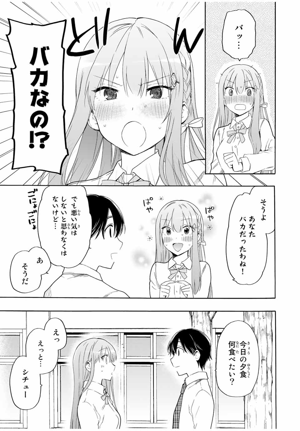 CINDERELLA WA SAGASANAI. - raw - Chapter 16 - https://jpdd.ccdd.to/JPDD/cinderellawasagasanai/153456/imljqii340s.jpg