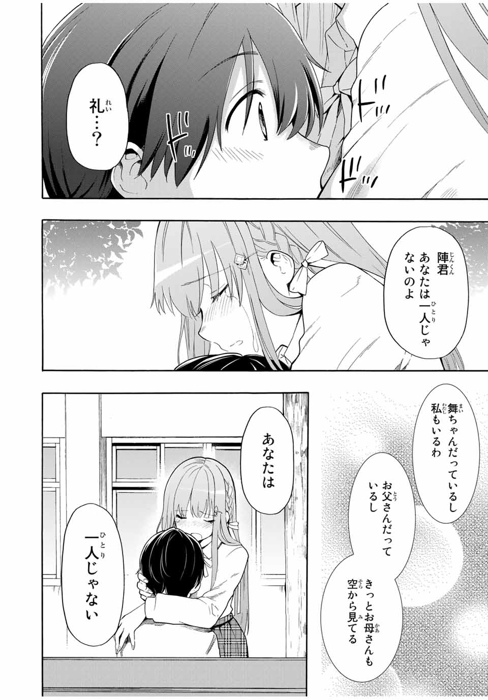 CINDERELLA WA SAGASANAI. - raw - Chapter 16 - https://jpdd.ccdd.to/JPDD/cinderellawasagasanai/153456/k1hjg4y0dag.jpg