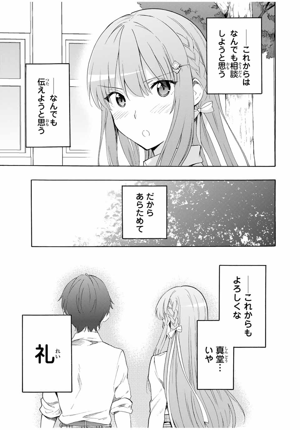 CINDERELLA WA SAGASANAI. - raw - Chapter 16 - https://jpdd.ccdd.to/JPDD/cinderellawasagasanai/153456/kehq05nsuve.jpg