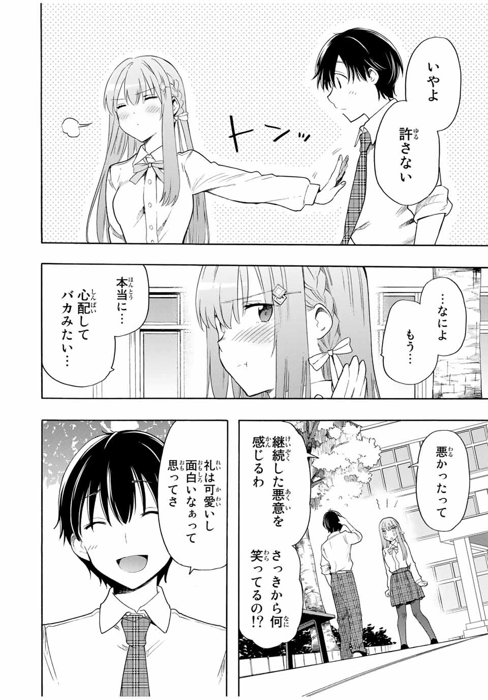 CINDERELLA WA SAGASANAI. - raw - Chapter 16 - https://jpdd.ccdd.to/JPDD/cinderellawasagasanai/153456/lnx4bhfejly.jpg