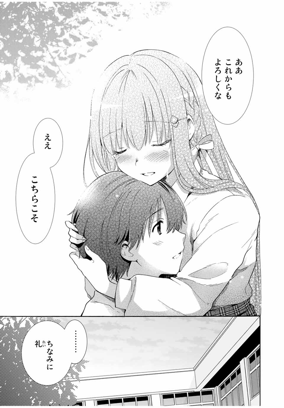 CINDERELLA WA SAGASANAI. - raw - Chapter 16 - https://jpdd.ccdd.to/JPDD/cinderellawasagasanai/153456/ovoxowi2l2f.jpg