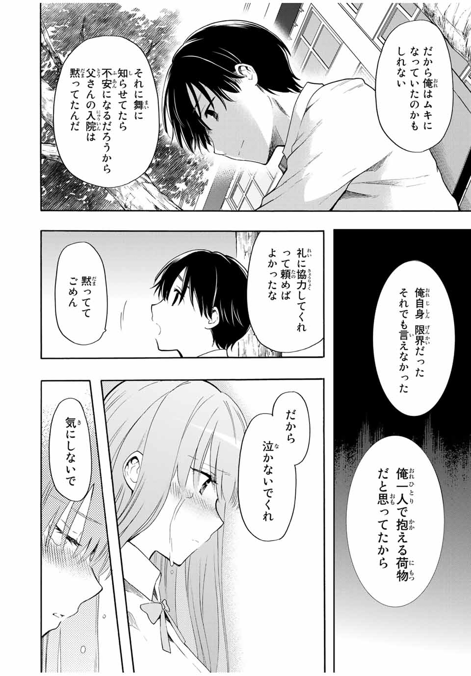 CINDERELLA WA SAGASANAI. - raw - Chapter 16 - https://jpdd.ccdd.to/JPDD/cinderellawasagasanai/153456/pne1ysobuqi.jpg
