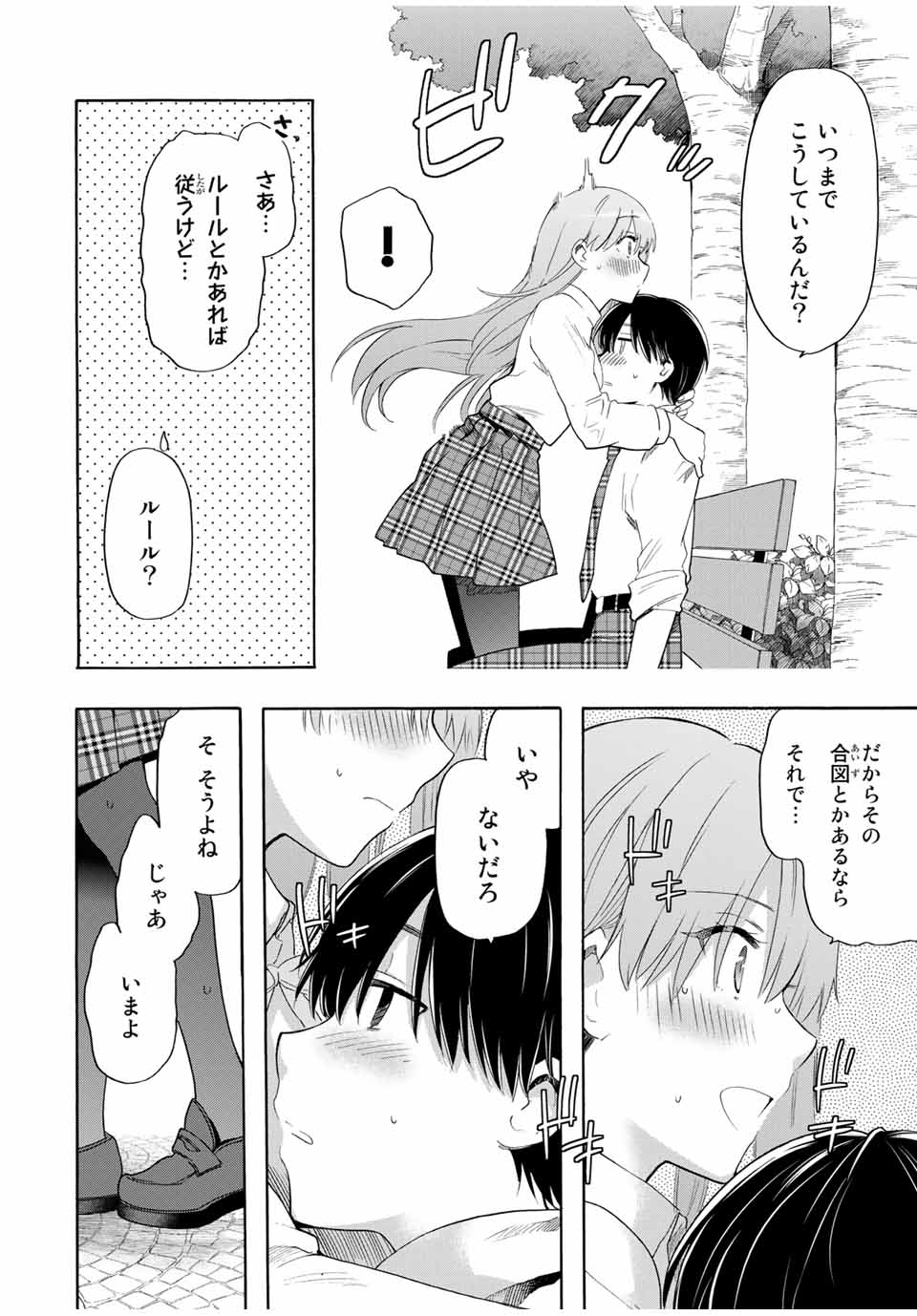 CINDERELLA WA SAGASANAI. - raw - Chapter 16 - https://jpdd.ccdd.to/JPDD/cinderellawasagasanai/153456/q2mzdyo0mtj.jpg