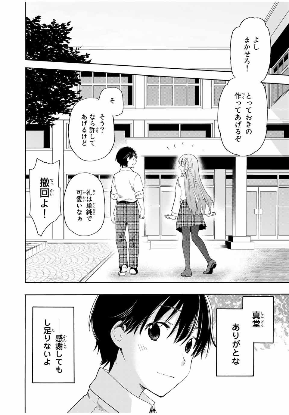 CINDERELLA WA SAGASANAI. - raw - Chapter 16 - https://jpdd.ccdd.to/JPDD/cinderellawasagasanai/153456/vay43fgtxzb.jpg