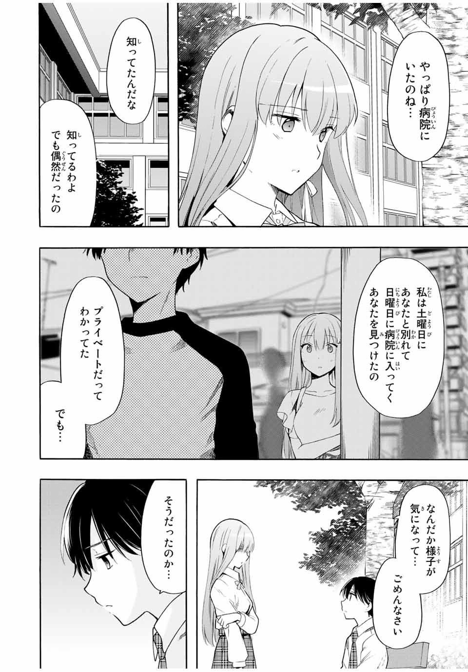 CINDERELLA WA SAGASANAI. - raw - Chapter 16 - https://jpdd.ccdd.to/JPDD/cinderellawasagasanai/153456/wwdalc3efei.jpg