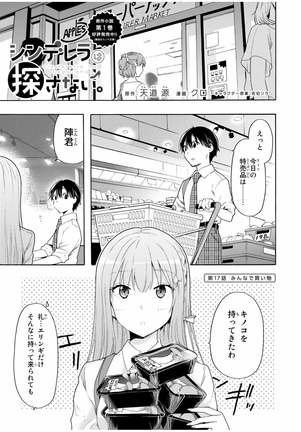 CINDERELLA WA SAGASANAI. - raw - Chapter 17 - https://jpdd.ccdd.to/JPDD/cinderellawasagasanai/154581/f4dxwxpqrpc.jpg
