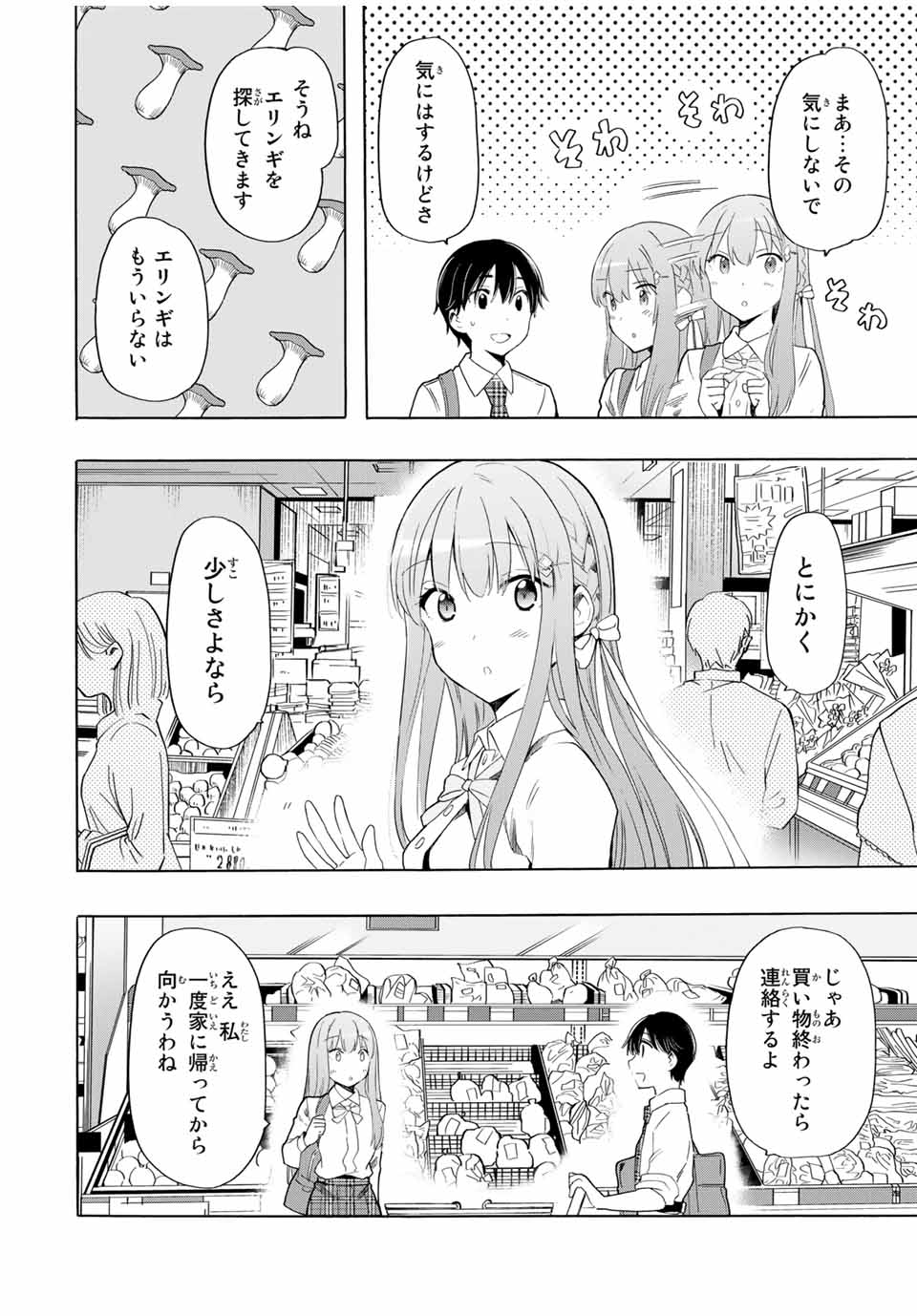 CINDERELLA WA SAGASANAI. - raw - Chapter 17 - https://jpdd.ccdd.to/JPDD/cinderellawasagasanai/154581/puegxl43nbn.jpg