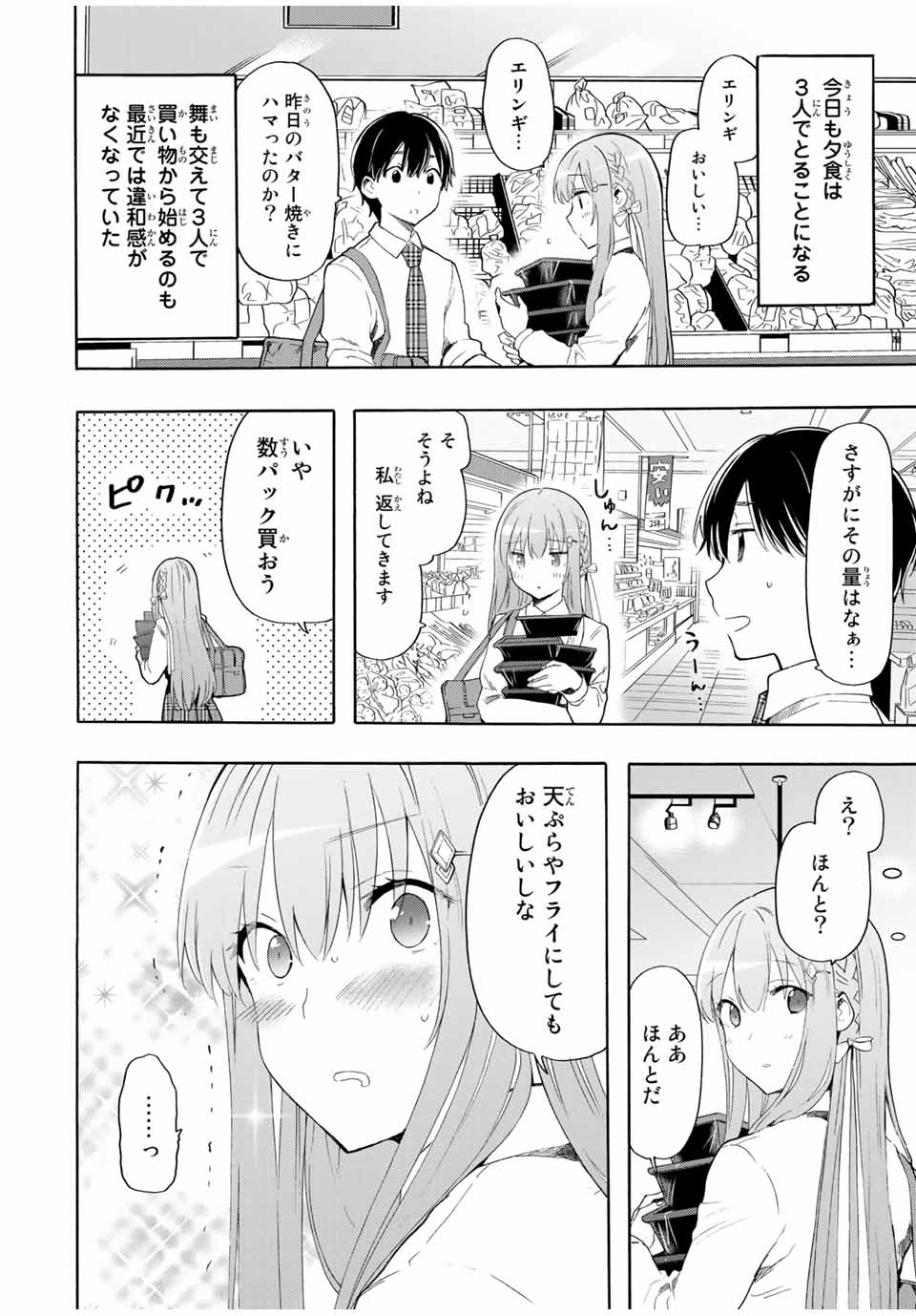 CINDERELLA WA SAGASANAI. - raw - Chapter 17 - https://jpdd.ccdd.to/JPDD/cinderellawasagasanai/154581/x1xybdi0wyr.jpg