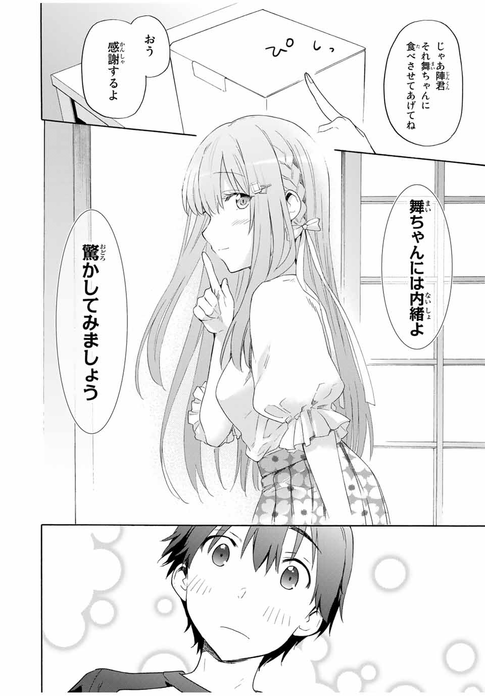 CINDERELLA WA SAGASANAI. - raw - Chapter 18 - https://jpdd.ccdd.to/JPDD/cinderellawasagasanai/156014/24hq0j2ezre.jpg