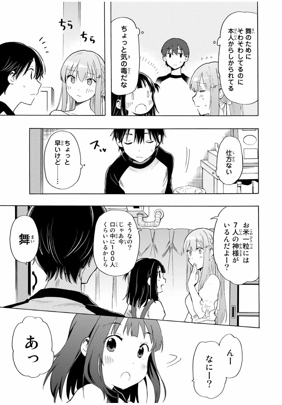 CINDERELLA WA SAGASANAI. - raw - Chapter 18 - https://jpdd.ccdd.to/JPDD/cinderellawasagasanai/156014/5he4f51j3jn.jpg