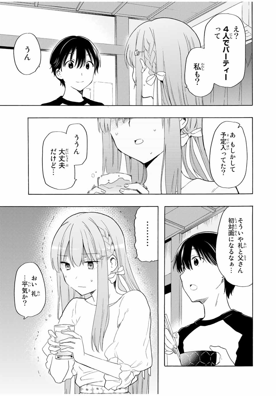 CINDERELLA WA SAGASANAI. - raw - Chapter 18 - https://jpdd.ccdd.to/JPDD/cinderellawasagasanai/156014/abm2gxewzxx.jpg
