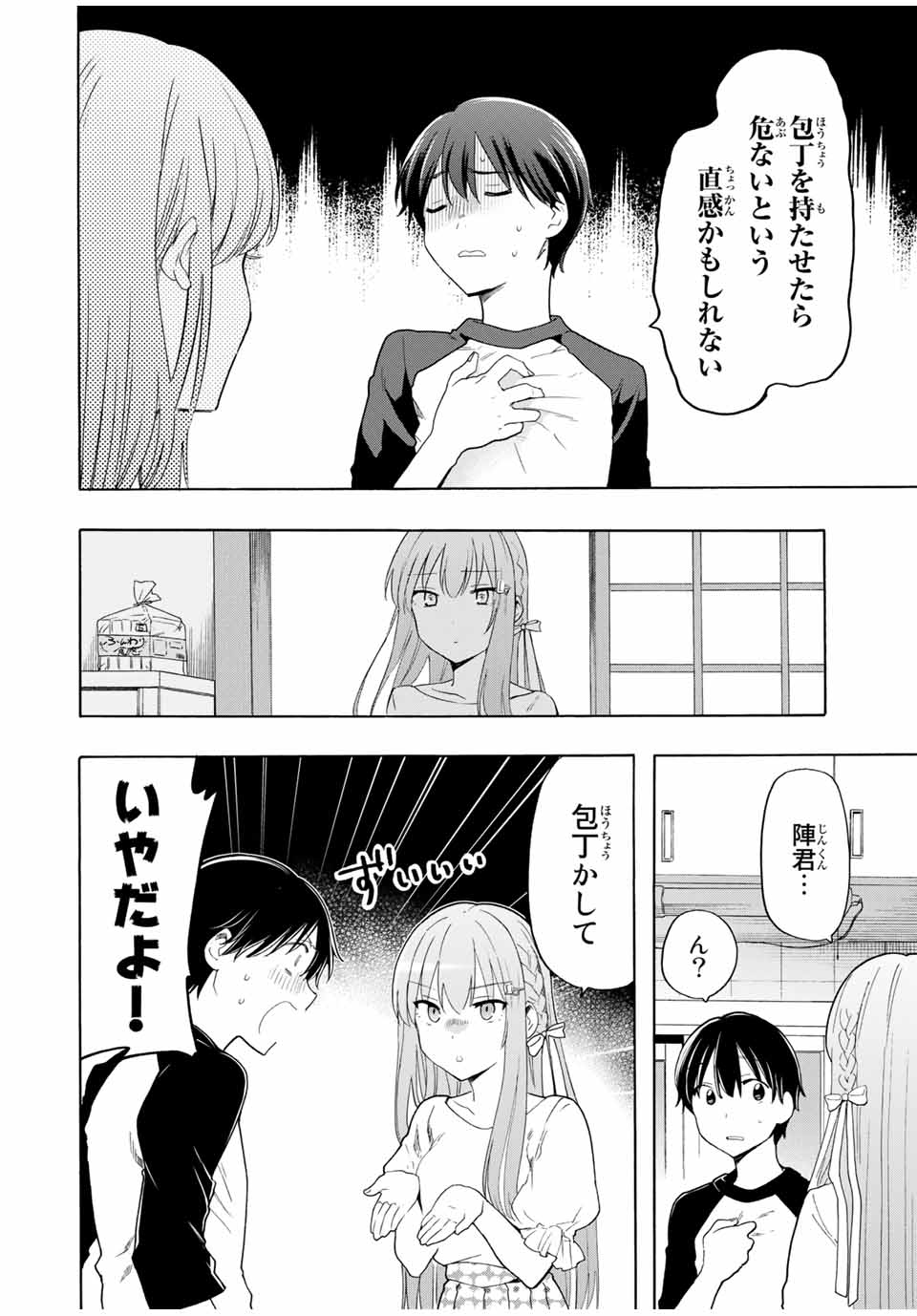 CINDERELLA WA SAGASANAI. - raw - Chapter 18 - https://jpdd.ccdd.to/JPDD/cinderellawasagasanai/156014/ah2br3suhqh.jpg