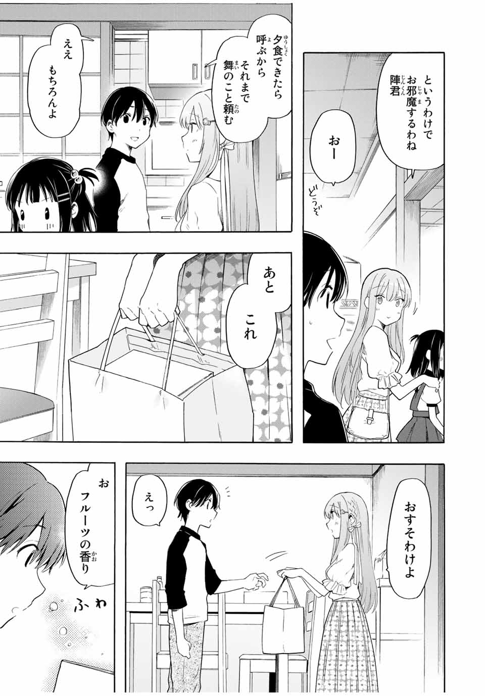CINDERELLA WA SAGASANAI. - raw - Chapter 18 - https://jpdd.ccdd.to/JPDD/cinderellawasagasanai/156014/cu53dfkso0w.jpg